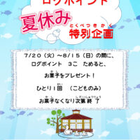 イベント ログポイント 夏休み特別企画 鴨池公園こどもログハウス