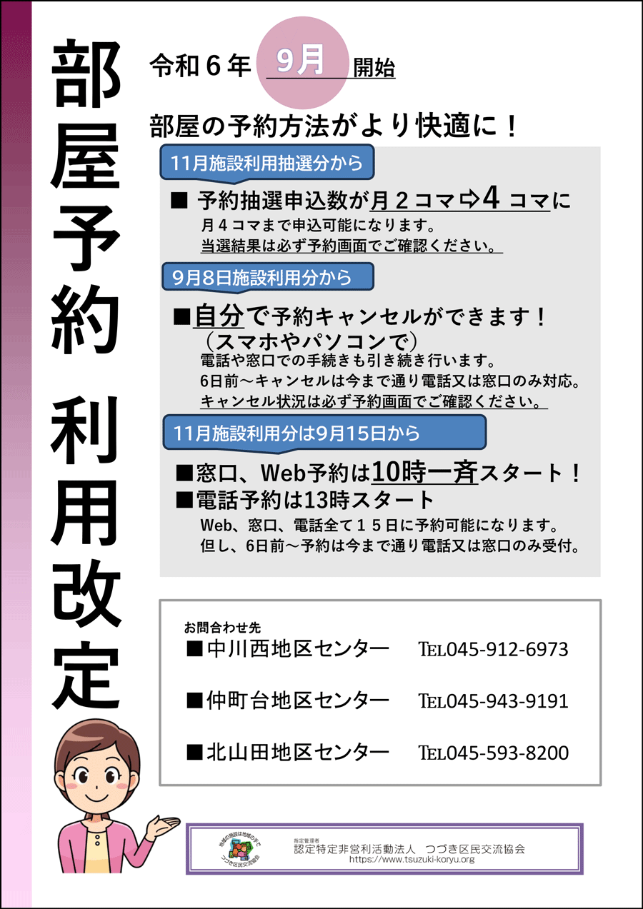 部屋予約利用改定ちらし