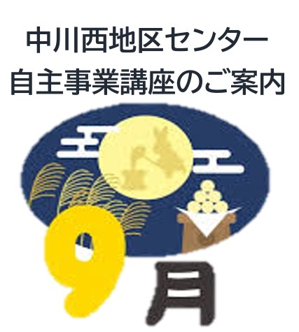 【講座・イベント】2024年9月広報開始講座です！