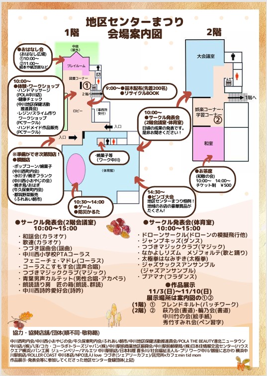 センターまつり　チラシ　2枚目